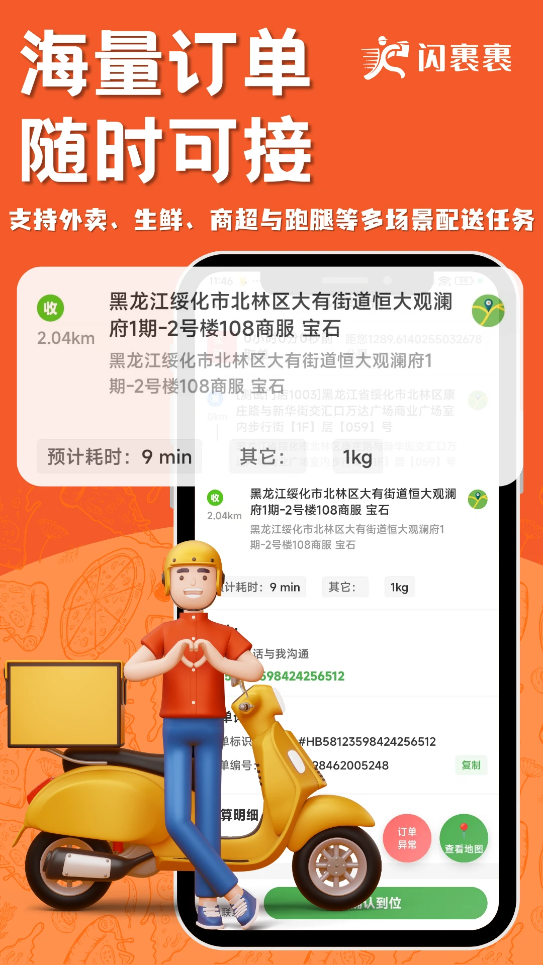 闪裹裹骑手版-配送接单工具