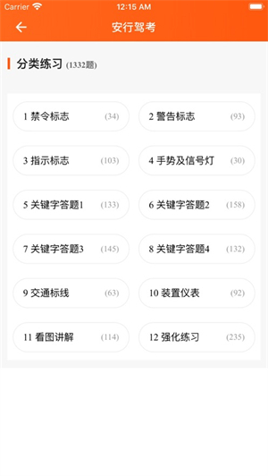 安行驾考