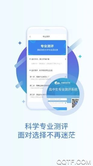 高考志愿填报专家咨询服务app官方版