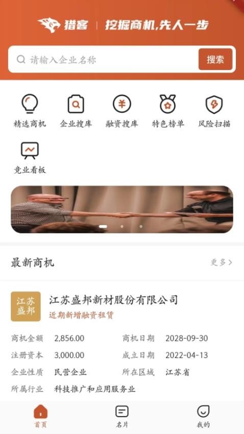 猎客app