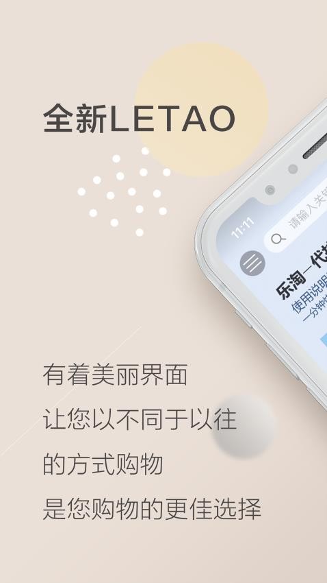 乐淘Letao官网版