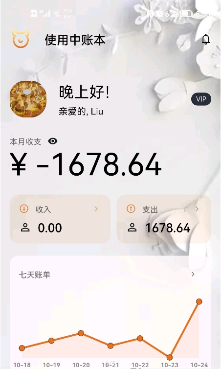 猪猪记账手机客户端