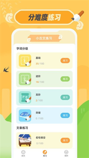 小古文免费版
