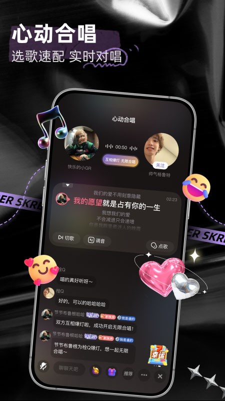 撕歌skr 安卓版v6.27.2