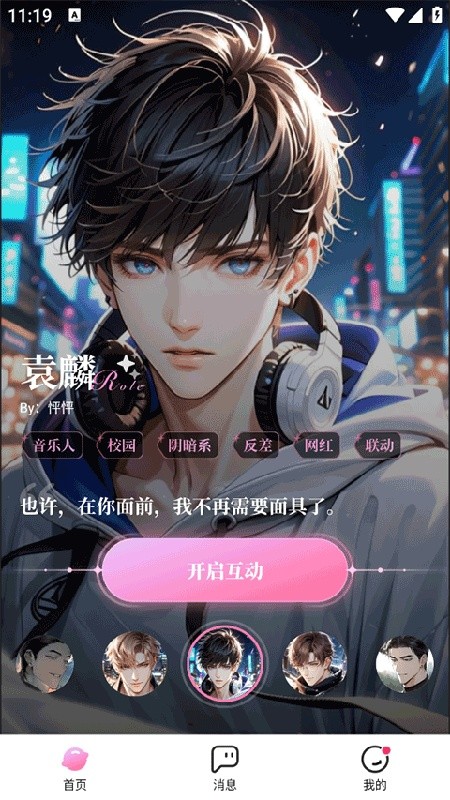 怦怦ai 正版v1.27.0