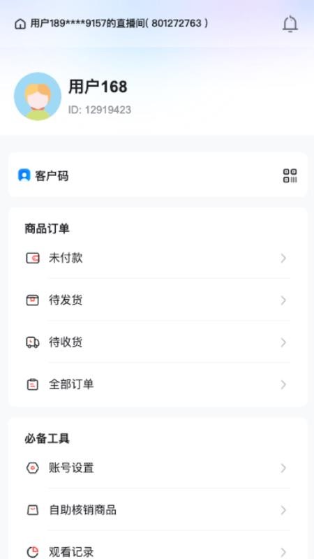 惠真生活免费版