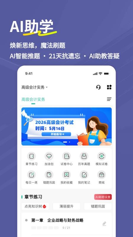 高级会计师练题狗手机版