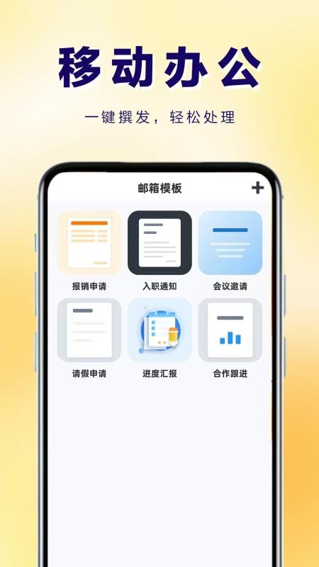 166易多开邮箱管家app