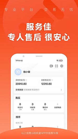 拍机堂