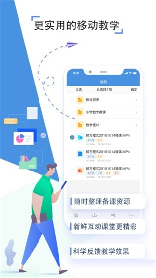 网络学习空间人人通官网版