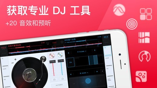 edjing mix 手机版v7.33.02