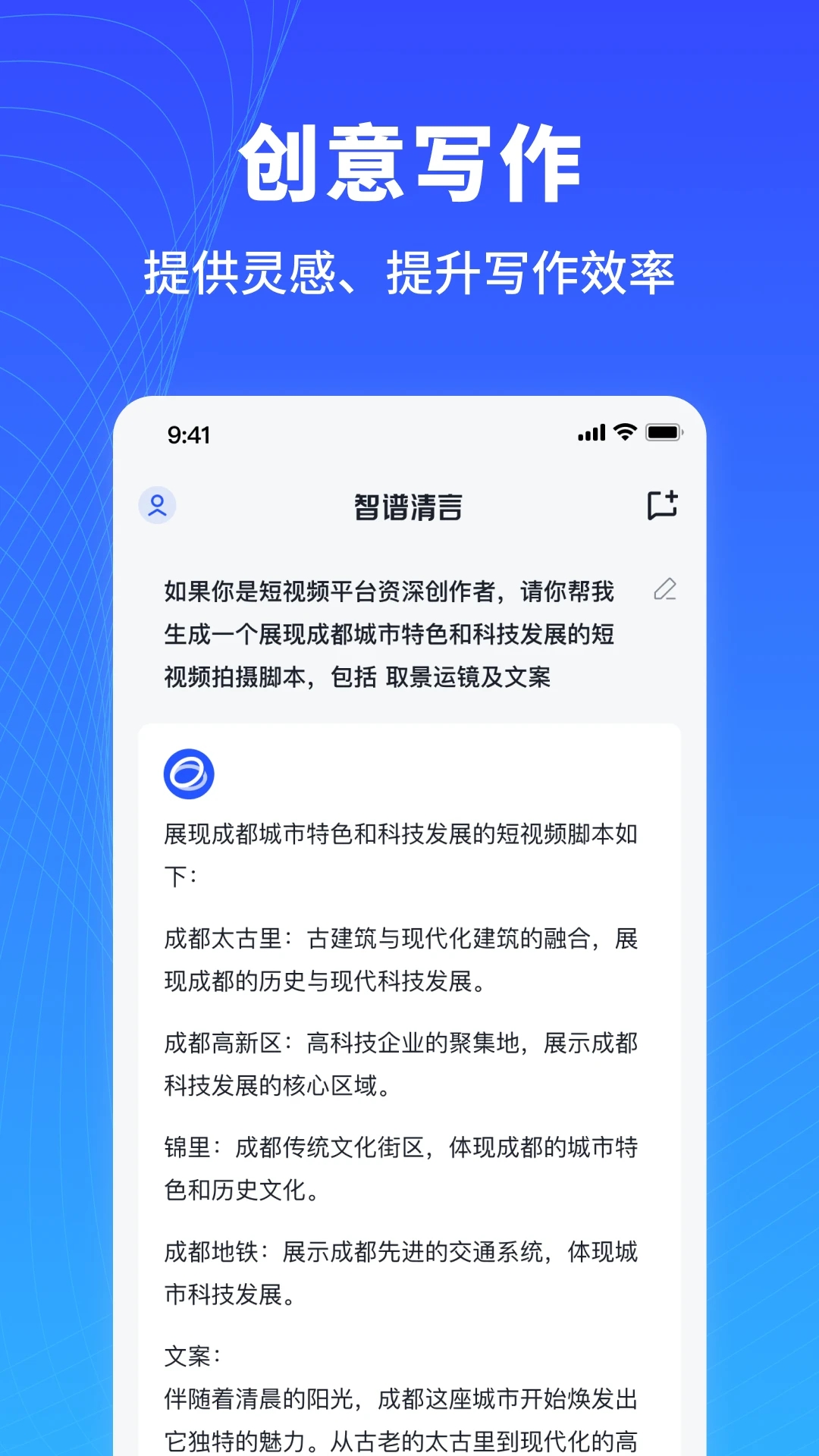 智谱清言app