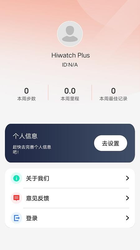 HiWatchPlus软件