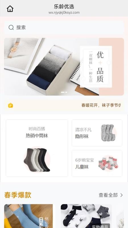 乐龄优选免费版