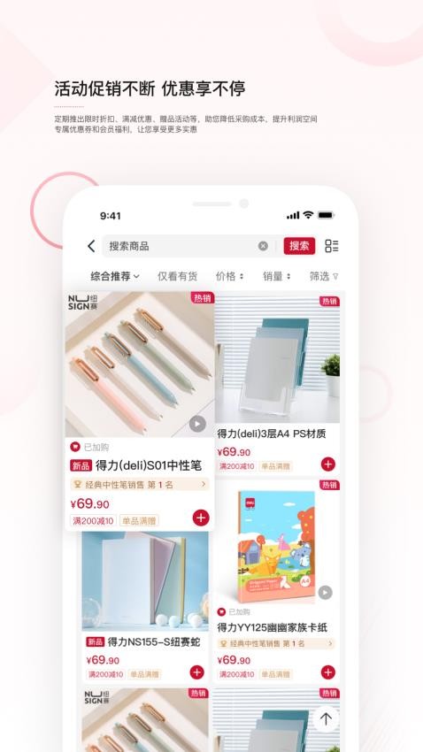得力订货宝官网版