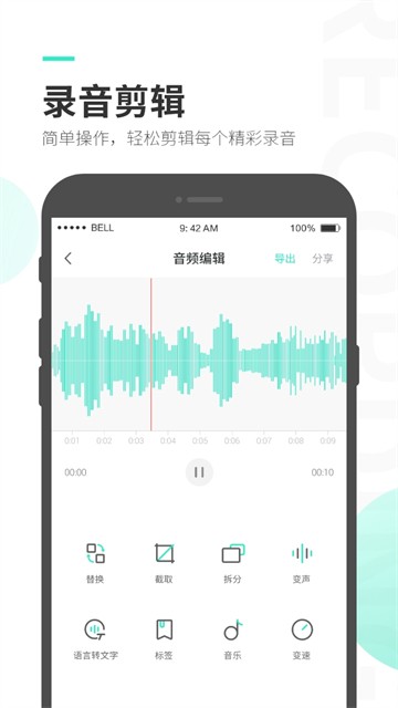 录音大师APP 免费版v3.9.2