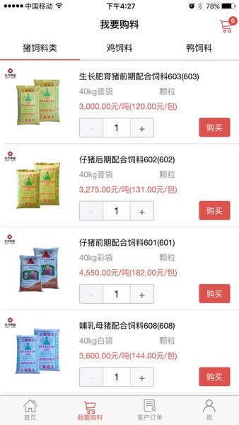 东方希望农牧客商最新版