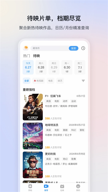 影视大全免费版 纯净版v6.3.7