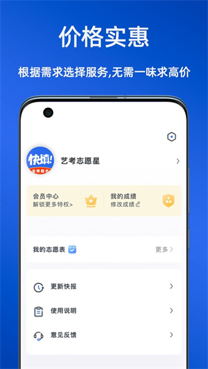 艺考志愿星软件