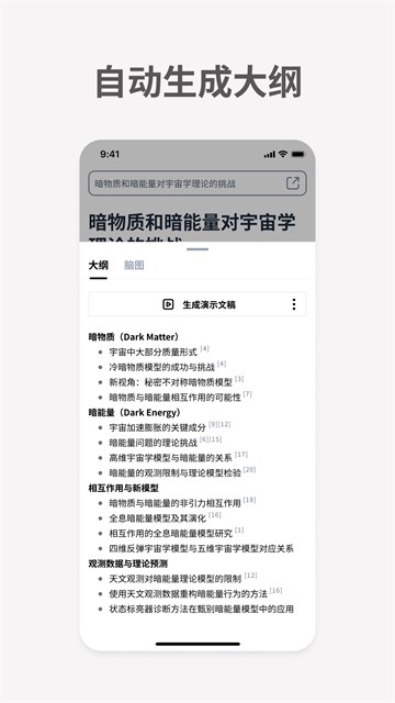秘塔AI搜索手机版