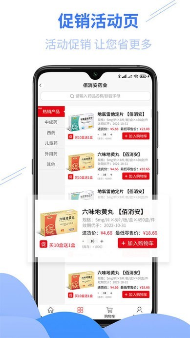 佰消安药业app