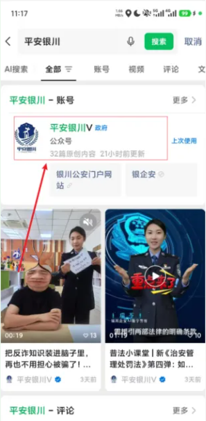 凤城e警app官方版