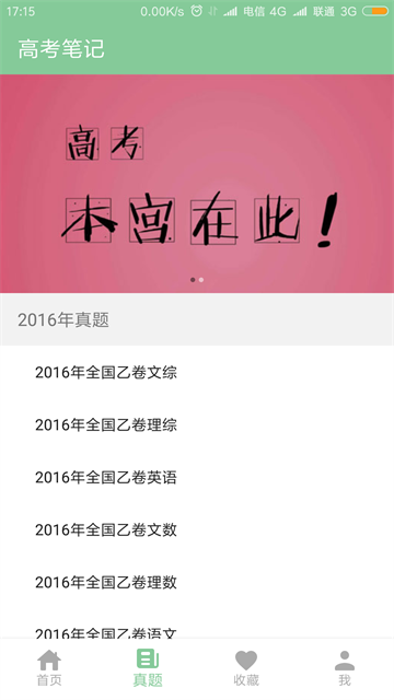 高考笔记app