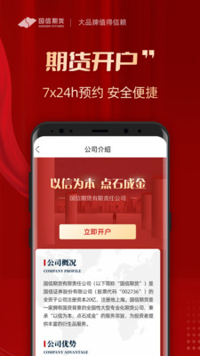 国信期货理财版手机版