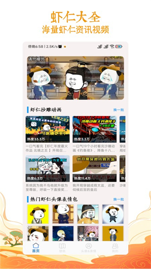 虾仁壁纸