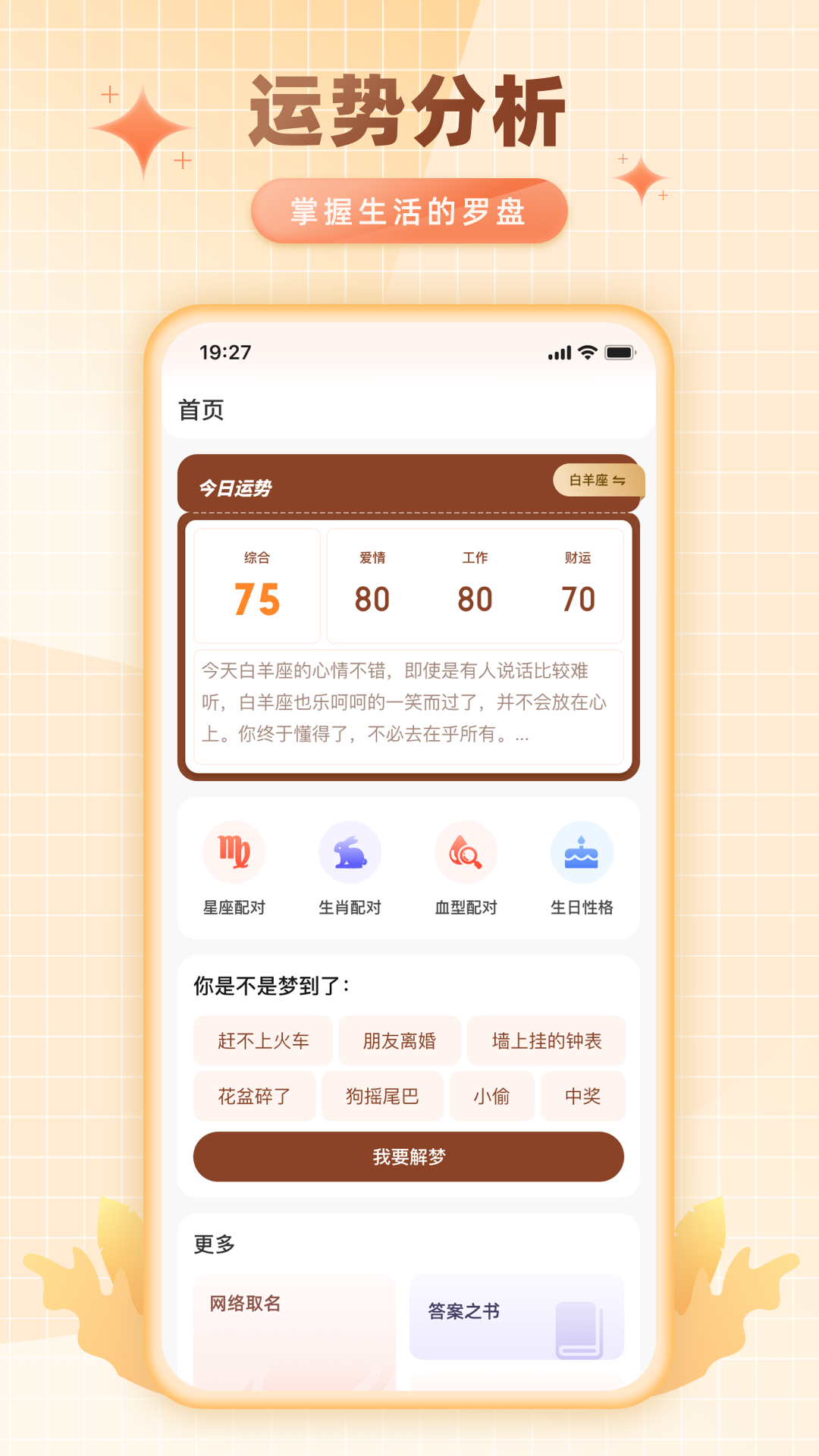 卜卜排盘