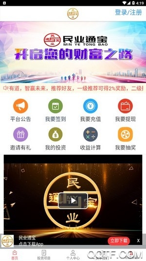 民业通宝app官方版