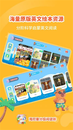 海尼曼分级阅读器