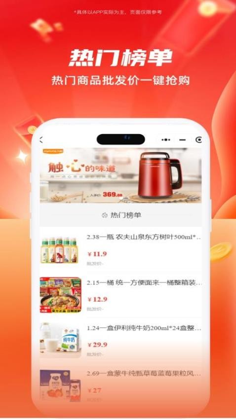 聚食汇批发app官网版