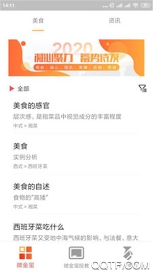 微金玺app手机版