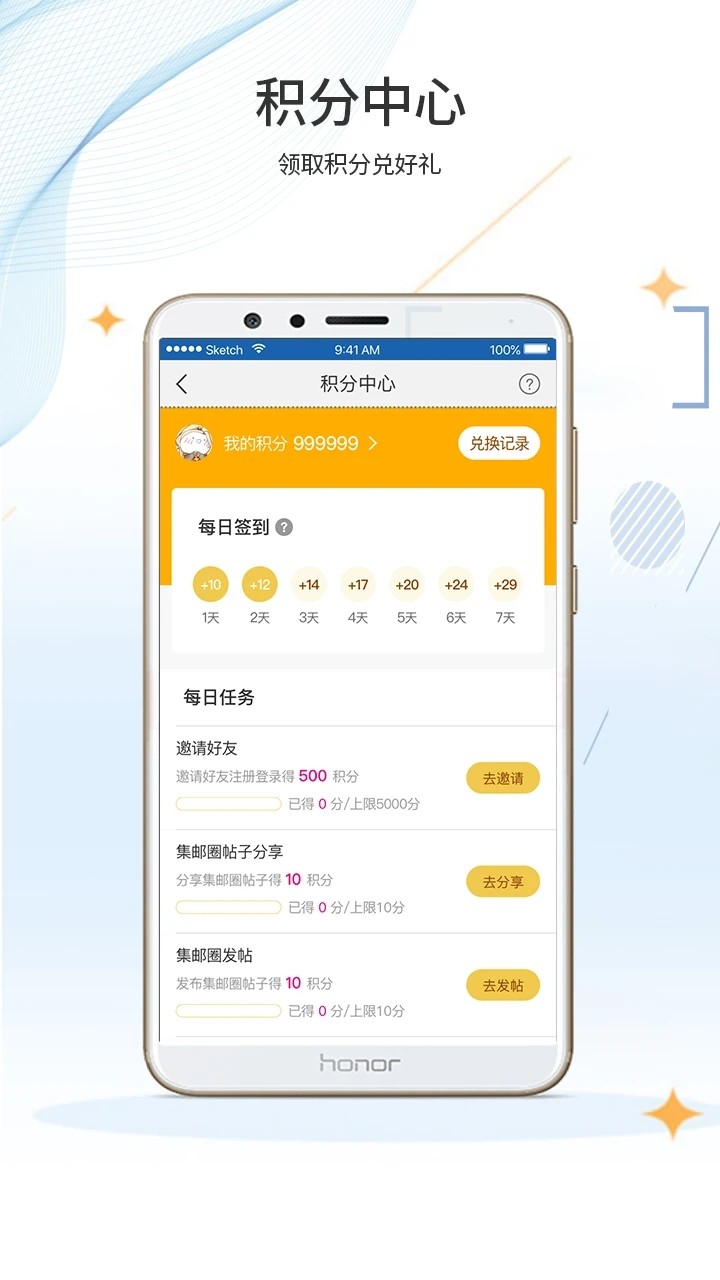 邮来邮网官方版
