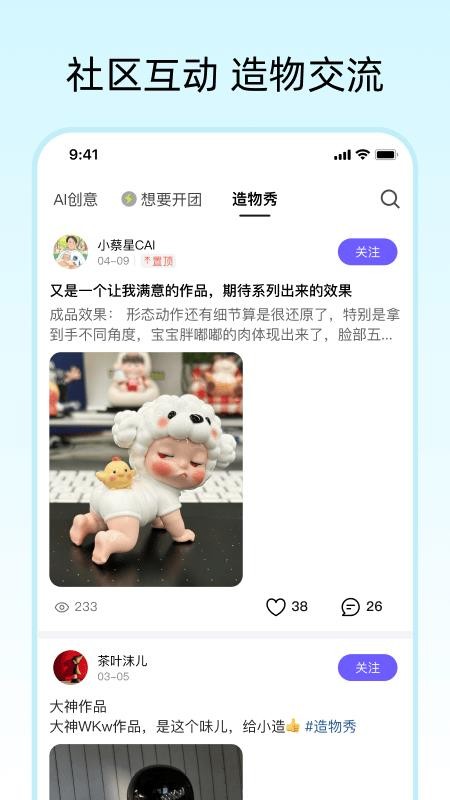 造好物app