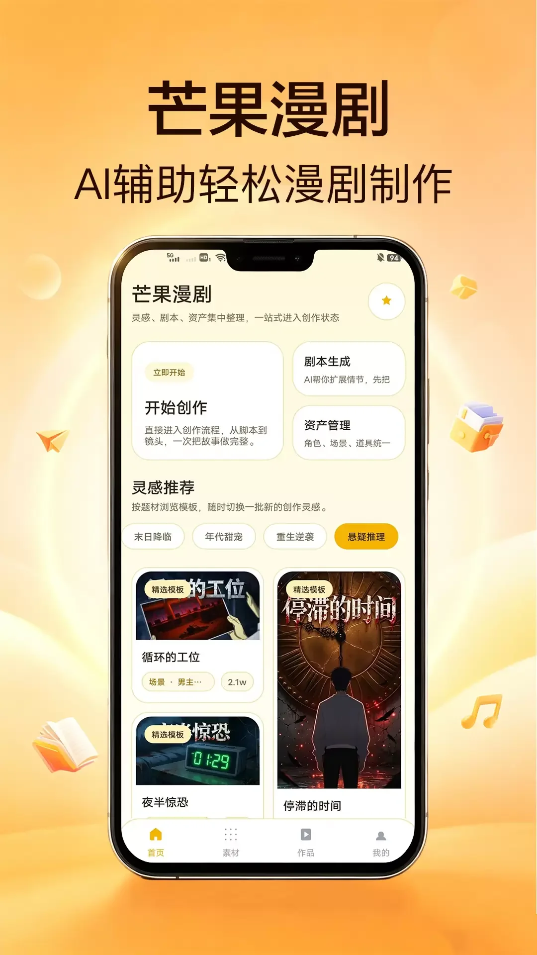 芒果漫剧app安卓版