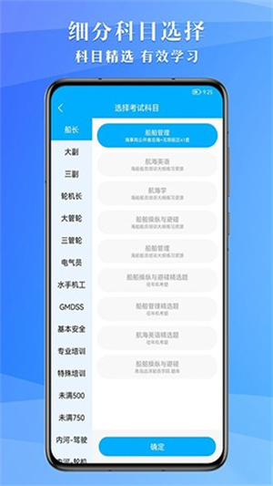 准船员考试