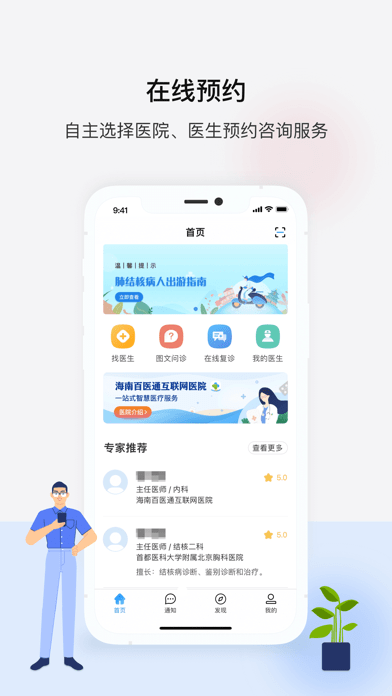 海南百医通app安卓版