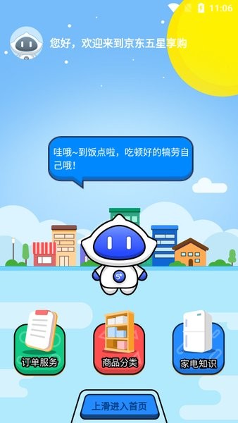 京东五星享购客户端
