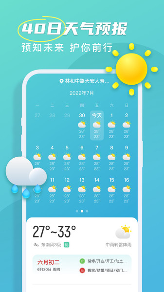 良辰天气预报app最新版