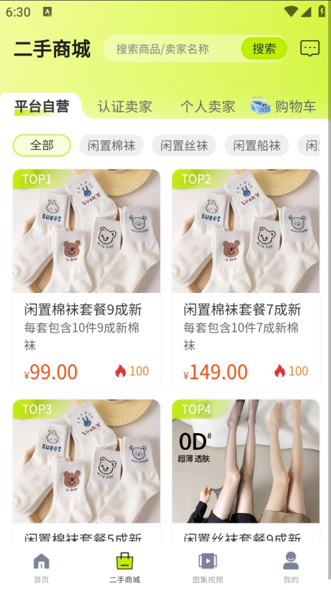 探味闲置最新版