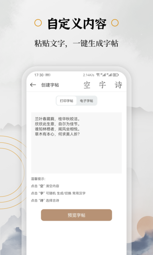 钢笔书法软件手机版