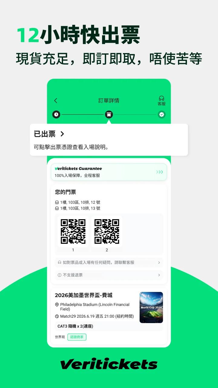Veritickets软件官方版