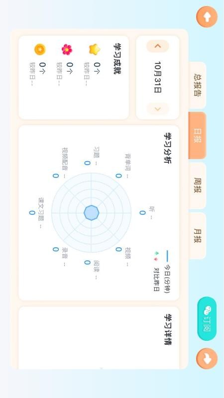 贝希英语最新版