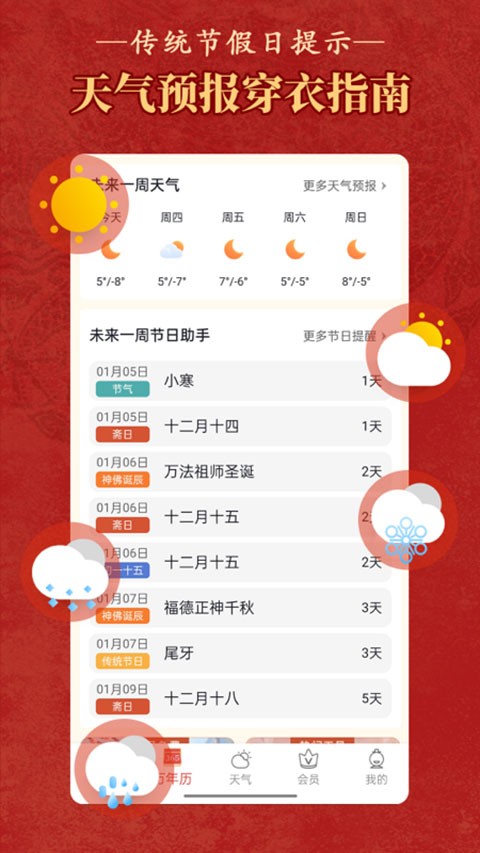 老黄历万年历正宗版