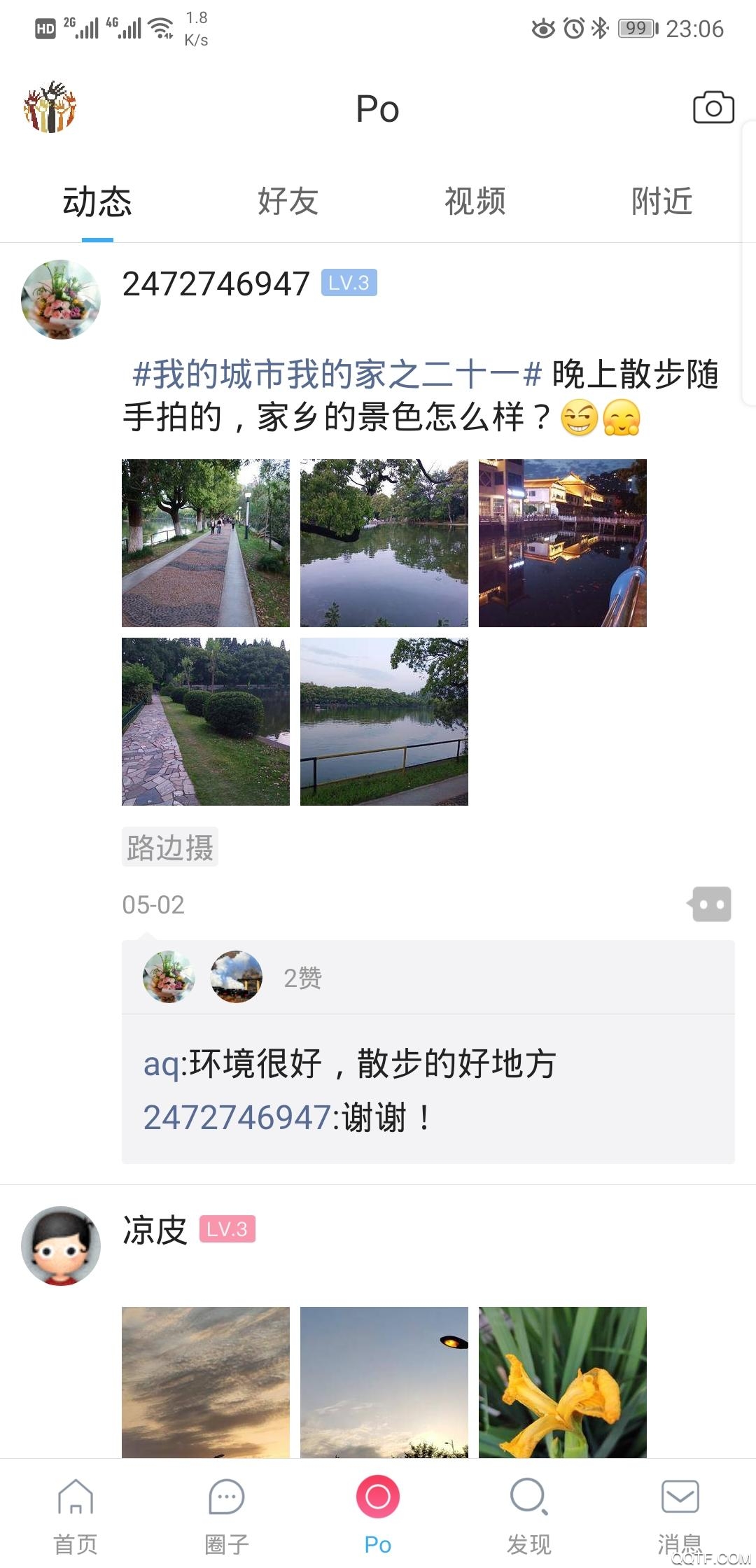 安庆E网客户端