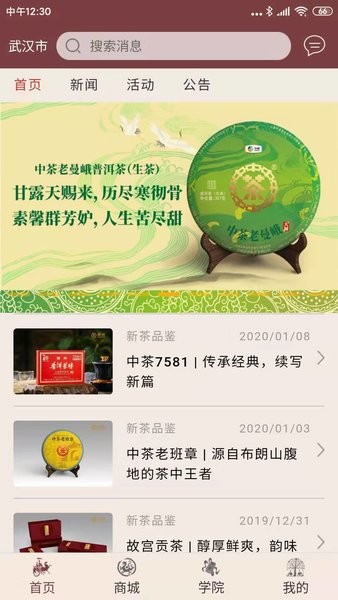 中茶尊享会官方版