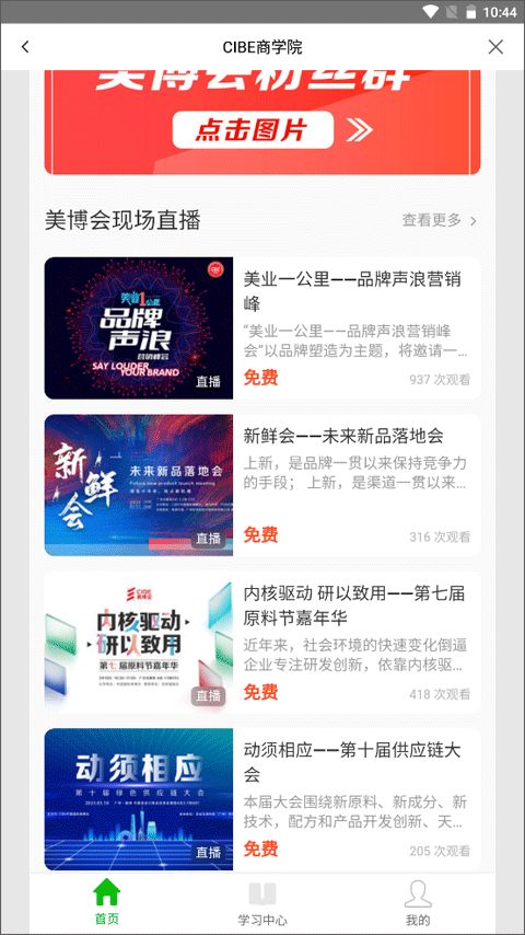 美博会app客户端