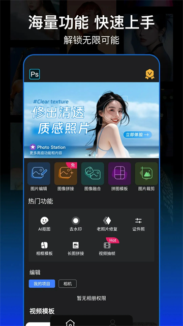 PS图片处理 免费版v6.1.0